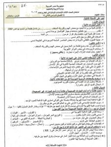 إمتحان مادة (العلوم) بالعربية