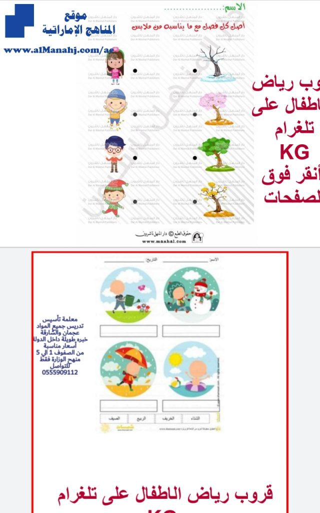 ورقة عمل الفصول الأربعة, (علوم) KG2