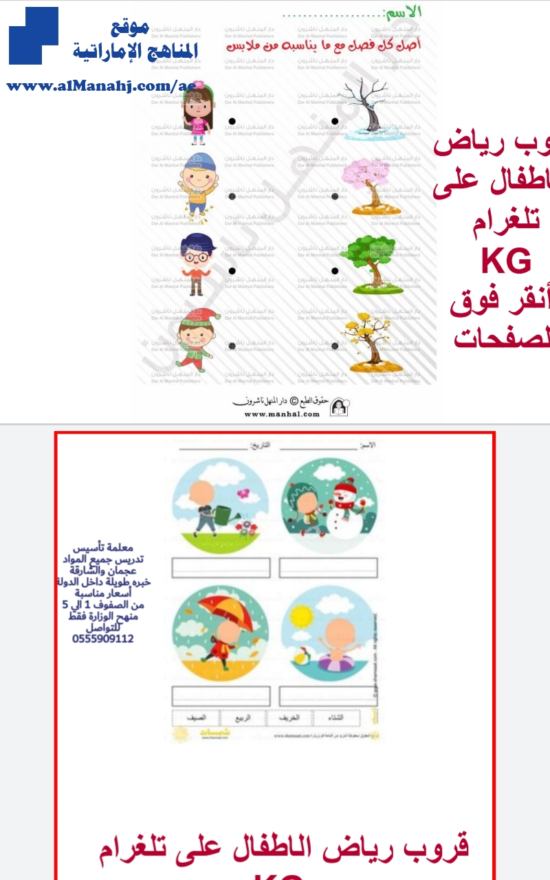 ورقة عمل الفصول الأربعة, (علوم) KG2