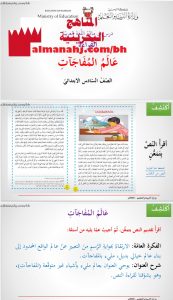 درس القراءة عالم المفاجآت