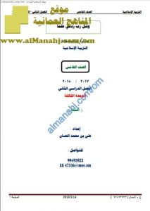 ملخص أسئلة وأجوبة في الوحدات الثالثة والرابعة (تربية اسلامية) الخامس