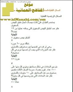 ملف تجميع المسائل اللفظية (منهج كامبردج) (رياضيات) الثالث