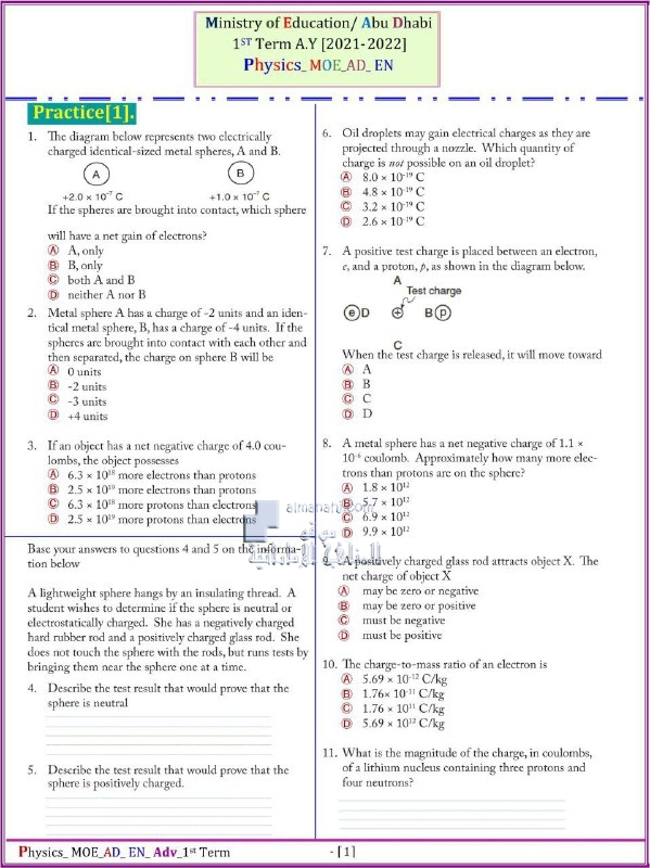 أوراق عمل الوحدة الأولى باللغة الانجليزية, منهج انجليزي (فيزياء) الثاني عشر المتقدم