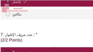 اختبار لغة أسلامية في إطار الوقفة التقويمية