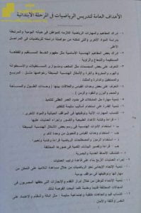 أهداف التدريس