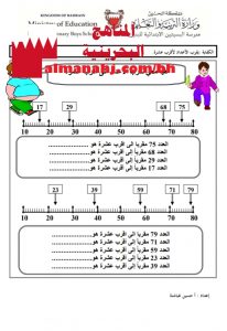 التقريب إلى عشرة