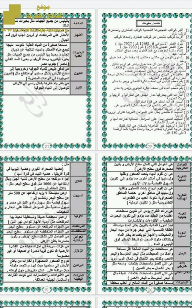 مراجعة جغرافيا سؤال وجواب