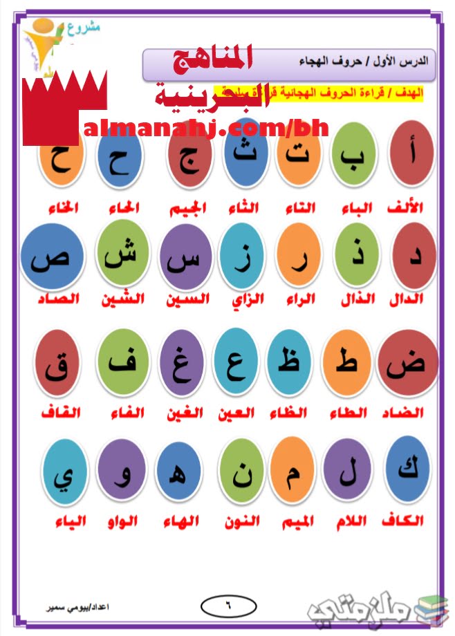 مذكرة تأسيس (لغة عربية) مرحلة ابتدائية