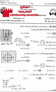 إجابة المراجعة النهائية لاختبار المنتصف في مقرر ريض 363