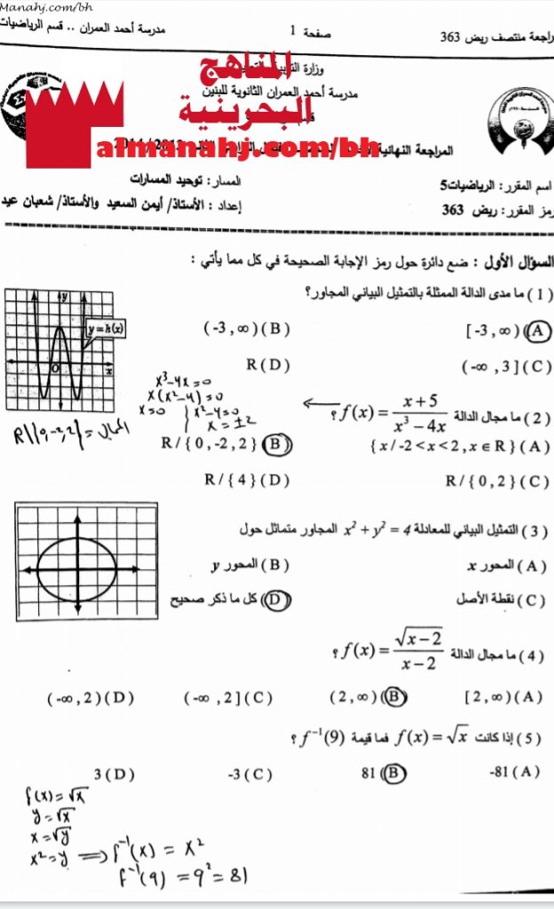 إجابة المراجعة النهائية لاختبار المنتصف في مقرر ريض 363
