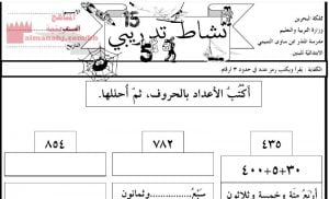 نشاط تدربي كتابة العدد مع التحليل (رياضيات) الثاني