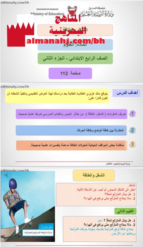 درس الشغل والطاقة