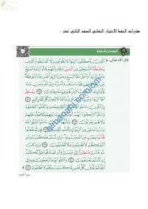 مقرر الحفظ للاختبار النهائي (تربية اسلامية) الثاني عشر