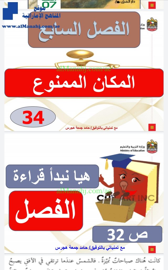 درس الولد الذي عاش مع النعام المكان الممنوع مع الحل, (لغة عربية) السابع