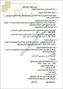 ورقة عمل وملخص في درس نائب الفاعل (لغة عربية) السادس