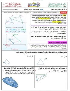 درس عمليات تغيير الأبعاد, (رياضيات) الحادي عشر العام