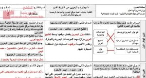 نشاط البحرين عبر التاريخ القديم (المواد الاجتماعية) الرابع