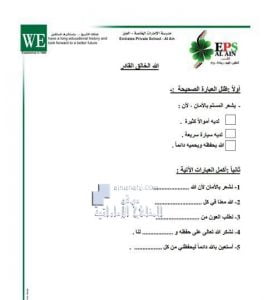 ورقة عمل درس (الله الخالق القدير), (تربية اسلامية) الخامس