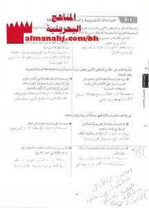 حل تمارين الدراسات التجريبية والمسحية وبالملاحظة في الفصل الثالث الاحتمال والإحصاء مقرر ريض 263