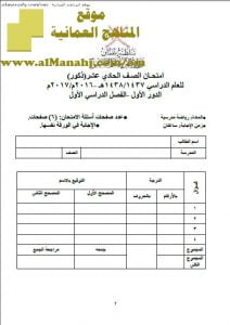 ملف تجميع أسئلة الامتحانات الرسمية والأجوبة للسنوات السابقة (ذكور) (رياضة مدرسية) الحادي عشر