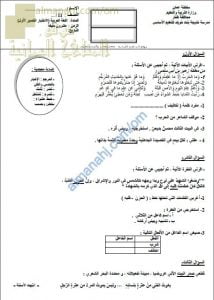 اختبار قصير أول نموذج ثان (لغة عربية) الحادي عشر