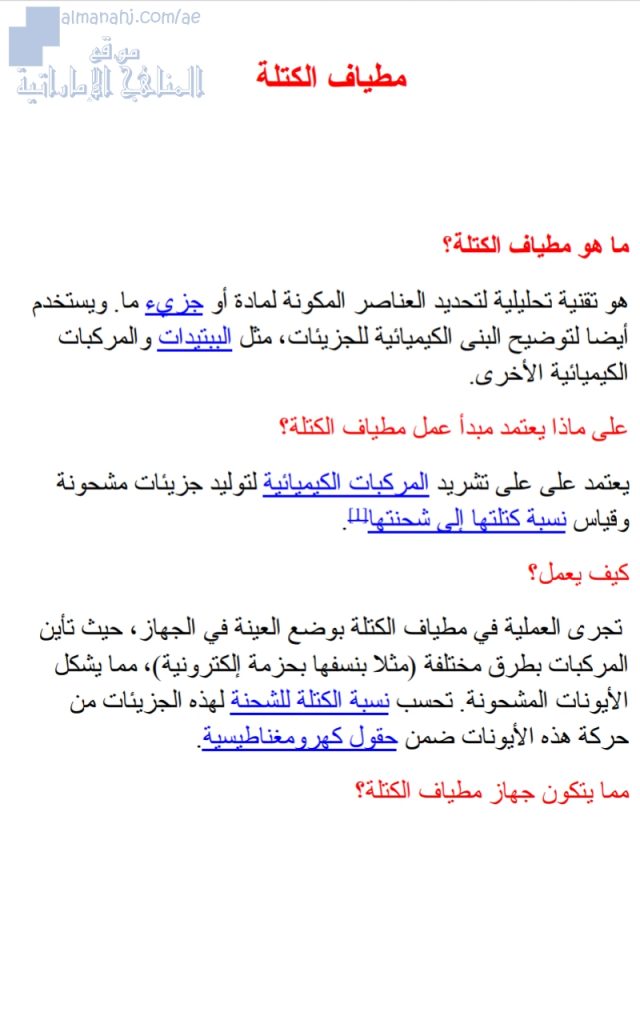 ورقة عمل لدرس مطياف الكتلة, (فيزياء) الثاني عشر المتقدم