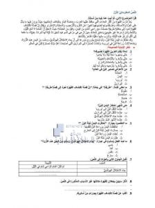 ورقة عمل (النص المعلوماتي الأول) يتبعها الحل, (لغة عربية) الخامس