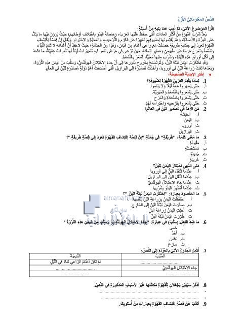 ورقة عمل (النص المعلوماتي الأول) يتبعها الحل, (لغة عربية) الخامس