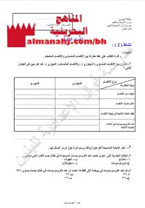 نشاط في انقسام الخلية (علوم) التاسع