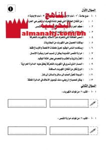 نشاط تقويمي في الفصل الثاني عشر الحرارة واستكشاف الكهرباء (علوم) الثاني