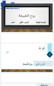 حل درس روح الطبيعة, كتاب الطالب, (لغة عربية) الثامن