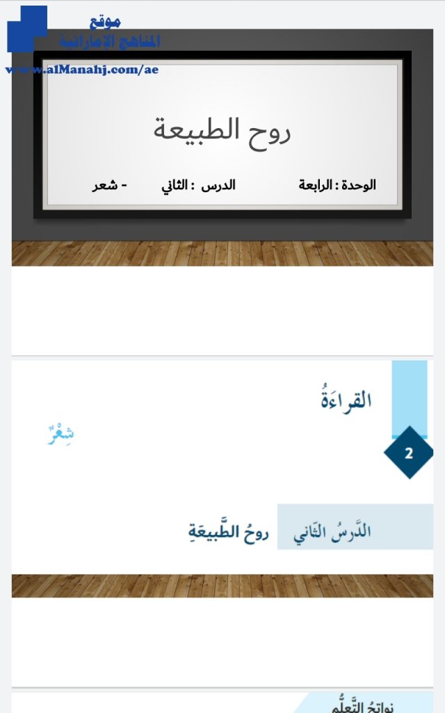 حل درس روح الطبيعة, كتاب الطالب, (لغة عربية) الثامن