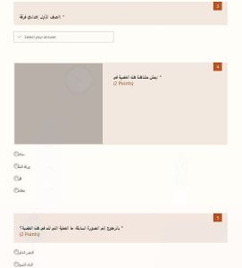 تدريب الكتروني في درس عالم الخلايا الجزء الثاني