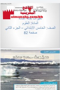 درس تغيرات حالة المادة