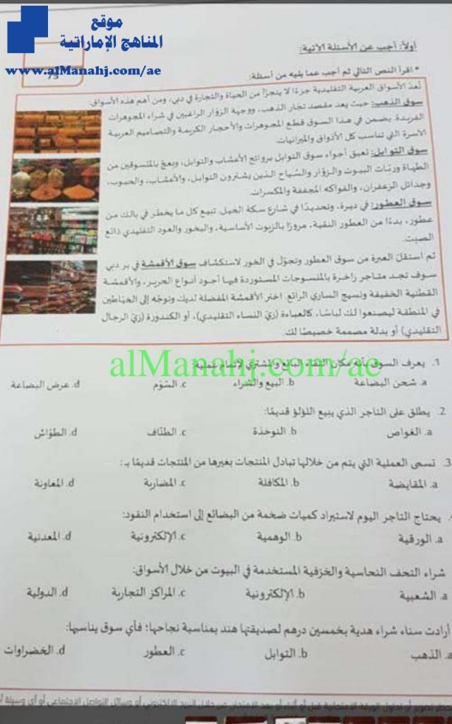 امتحان نهاية , (اجتماعيات) الخامس