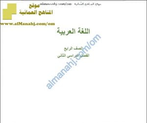 كراسة حل أنشطة الكتاب (لغة عربية) الرابع