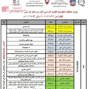 جدول الوقفات التقويمية