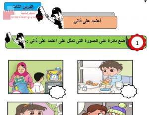 شرح الدرس الثالث أعتمد على ذاتي