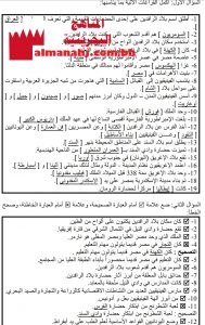 مذكرة مراجعة (أسئلة وأجوبة) (المواد الاجتماعية) السادس