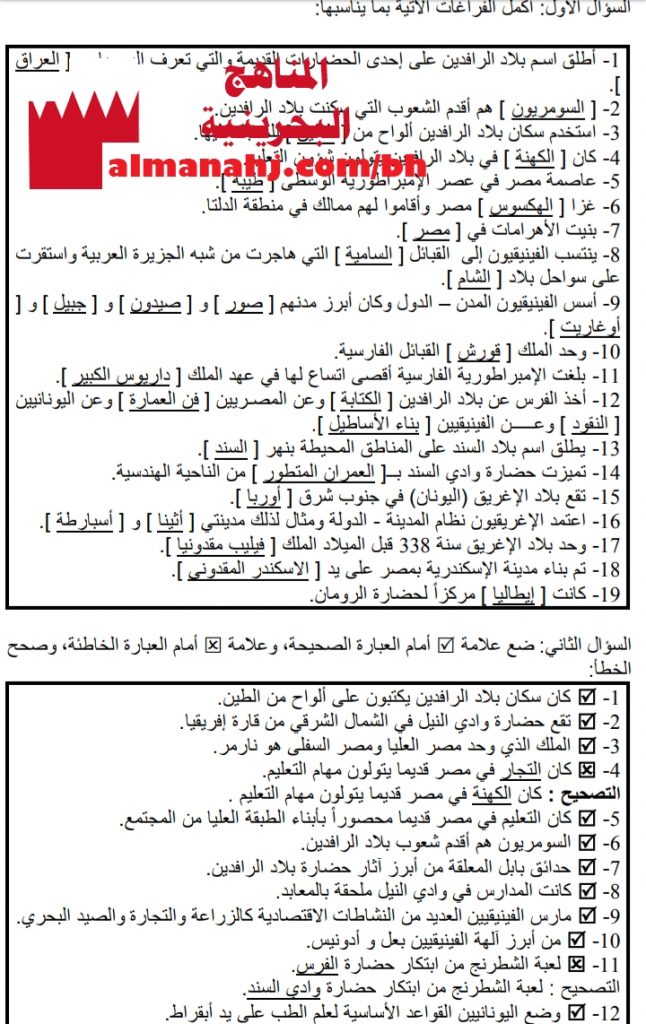 مذكرة مراجعة (أسئلة وأجوبة) (المواد الاجتماعية) السادس