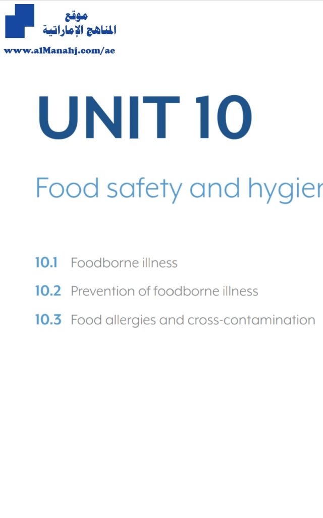 وحدة 10 كتاب الطالب TEXEBOOK, (علوم صحية) الحادي عشر