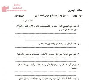 تحليل وضع البداية (أحمد أمين) مقرر عرب 101