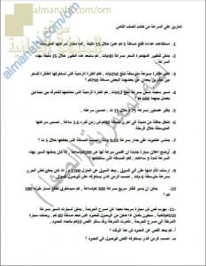 مذكرة أنشطة وتدريبات وتمارين اختبارية في درس السرعة (علوم) الثامن