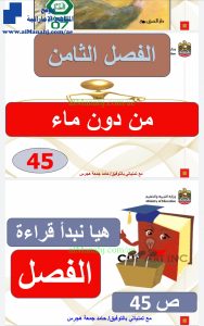 درس الولد الذي عاش مع النعام من دون ماء مع الحل, (لغة عربية) السابع