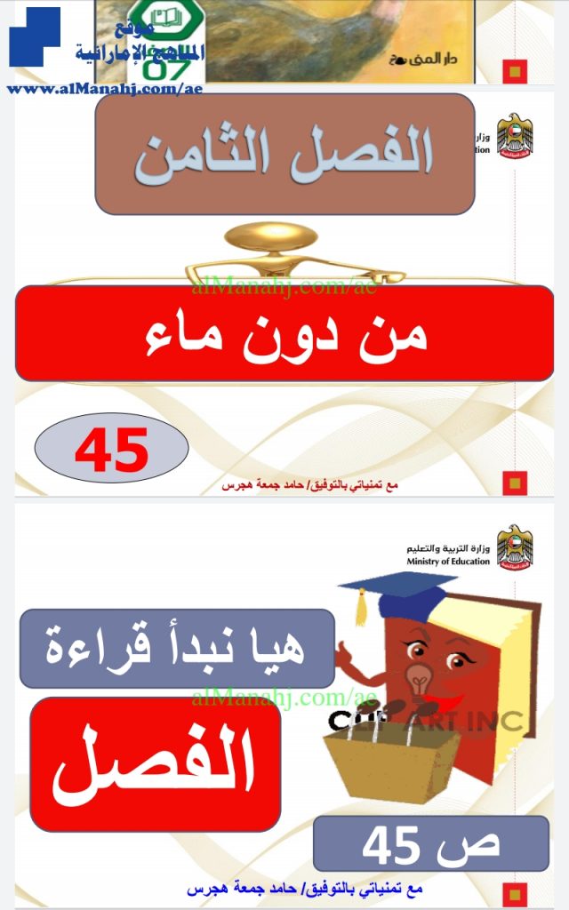 درس الولد الذي عاش مع النعام من دون ماء مع الحل, (لغة عربية) السابع