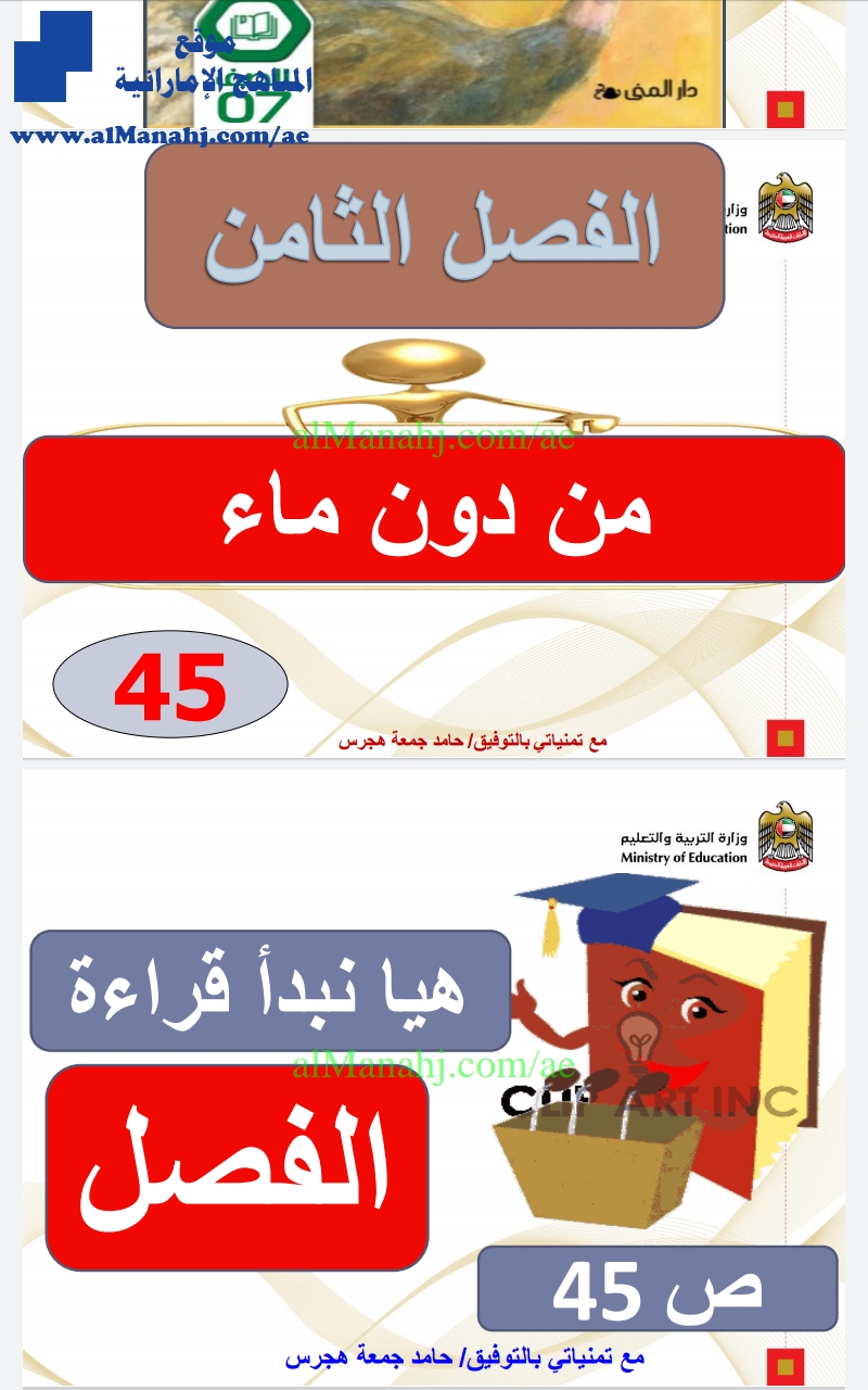 درس الولد الذي عاش مع النعام من دون ماء مع الحل, (لغة عربية) السابع