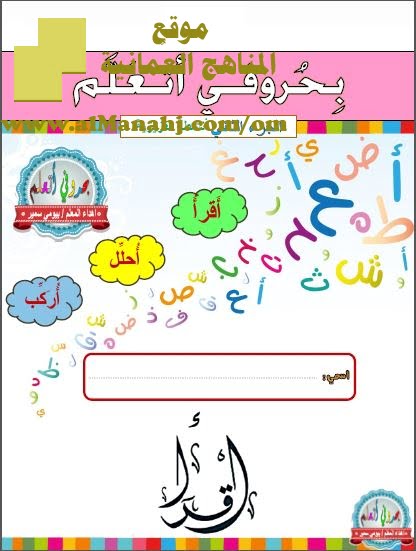 كراسة بحروفي أتعلم (الجزء الثاني) (لغة عربية) الثاني