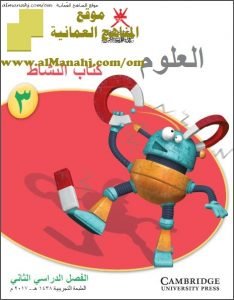 كتاب النشاط وفق منهج كامبردج (علوم) الثالث
