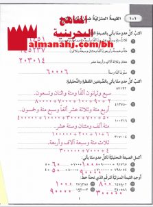 حل تمارين القيمة المنزلية ضمن مئات الألوف
