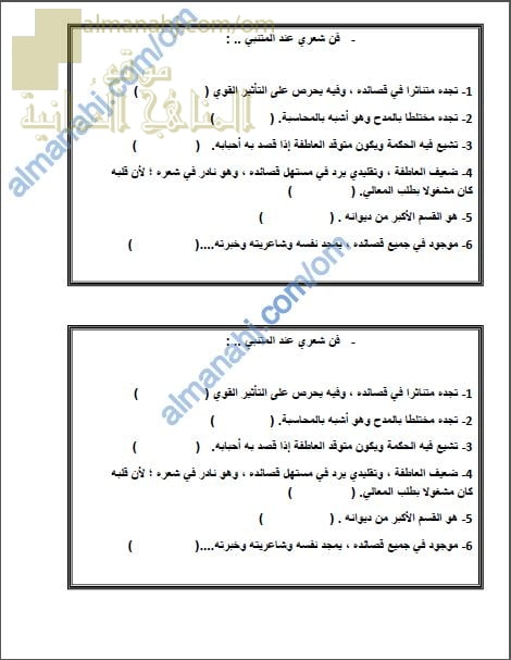 أوراق عمل وأنشطة تدريبية في درس ما أبتغي جلَّ أن يسمى للمتنبي (لغة عربية) الثاني عشر